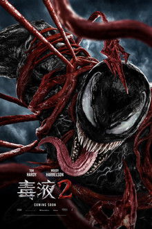 毒液：屠杀开始;