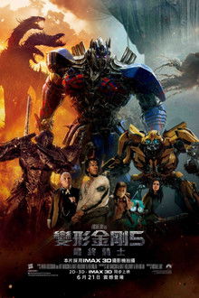 变形金刚5：最后的骑士;