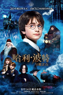 哈利·波特与魔法石;