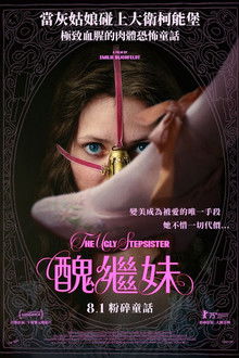 丑陋的继姐;