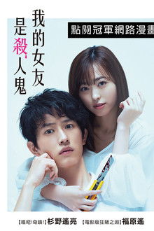 羊与狼的恋爱和杀人;