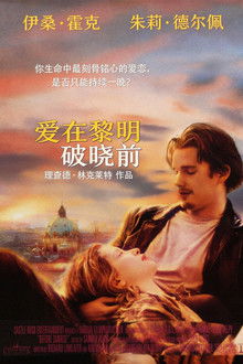 爱在黎明破晓前;