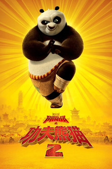 功夫熊猫2;