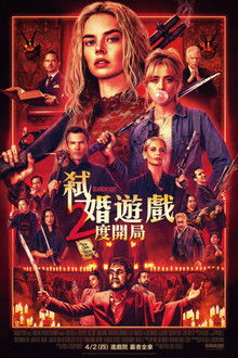 准备好了没2：我来了;