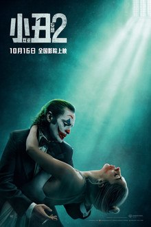 小丑2:双重妄想;