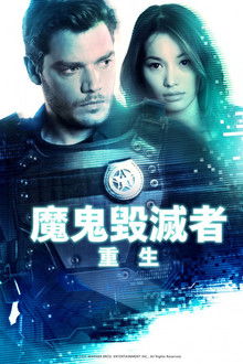 蒸发密令：重生;