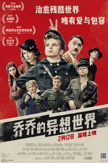 乔乔的异想世界;