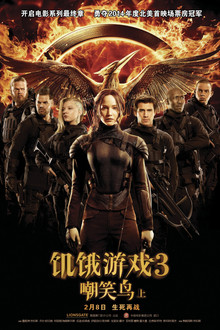 饥饿游戏3：嘲笑鸟（上）;