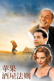 苹果酒屋法则;