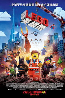 乐高大电影;