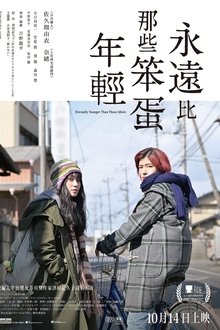 你永远比那些家伙年轻;