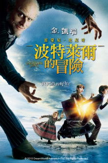 雷蒙·斯尼奇的不幸历险;