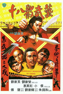 十八般武艺;