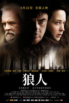 狼人;