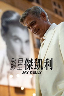 影星杰·凯利;