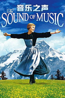 音乐之声;