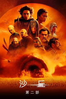 沙丘2;