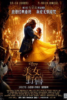 美女与野兽;