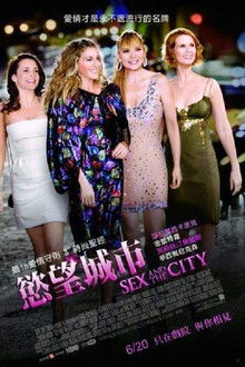 欲望都市;