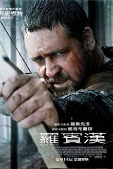罗宾汉;