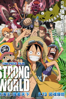 海贼王：强者天下;