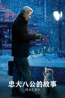 忠犬八公的故事;