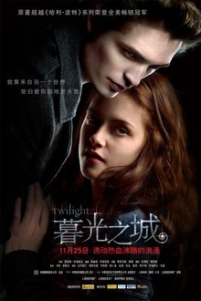 暮光之城;