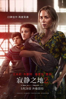 寂静之地2;