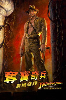 夺宝奇兵2：魔域奇兵;