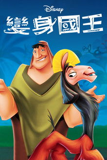 变身国王;