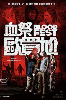 血宴;