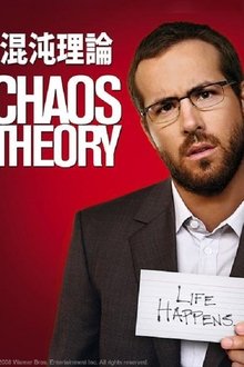 混沌理论;
