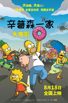 辛普森一家;