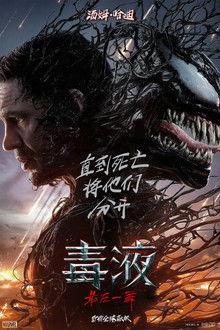 毒液：最后一舞;