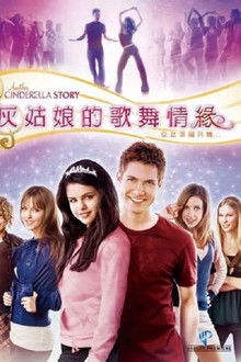 灰姑娘的故事2;