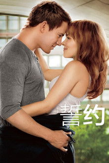 誓约;