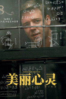 美丽心灵;