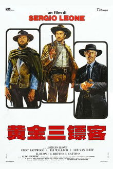 黄金三镖客;