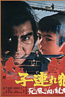 带子雄狼3：独闯鬼门关;