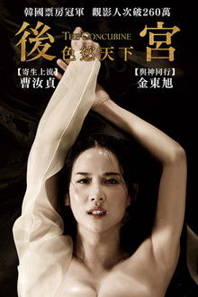 后宫：帝王之妾;