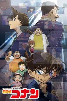 名探偵コナン