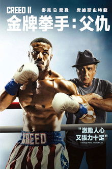 奎迪：英雄再起;