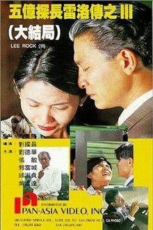 五亿探长雷洛传3：大结局;