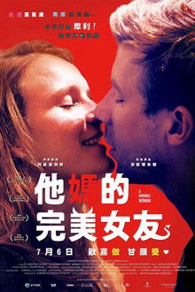 他妈的完美女友;