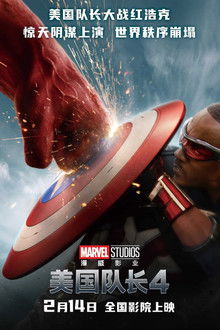 美国队长4;