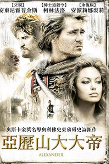 亚历山大大帝;