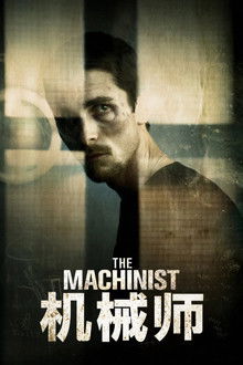 机械师;
