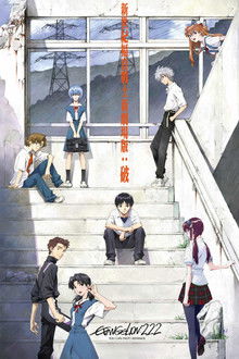 福音战士新剧场版：破;