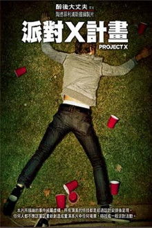 X计划;