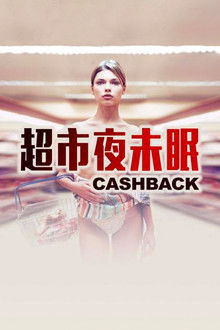 超市夜未眠;
